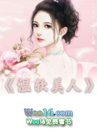温软玫瑰沦为他心尖宠免费完整版