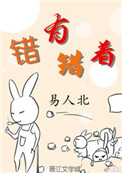 错有几笔